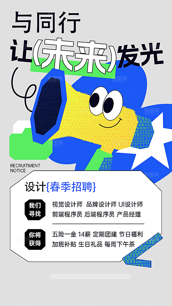 企业春季社会招聘像素风手机海报