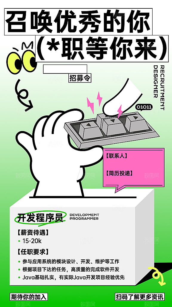 企业春季招聘创意系列海报