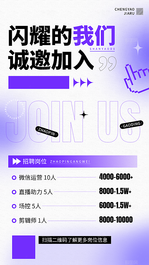 企业渐变风社会招聘通知手机海报