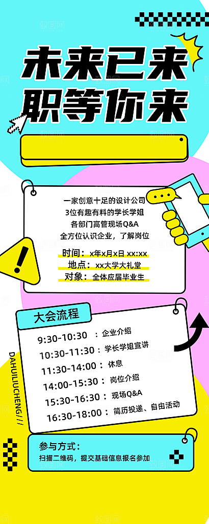 企业清新感宣讲会通知长图海报