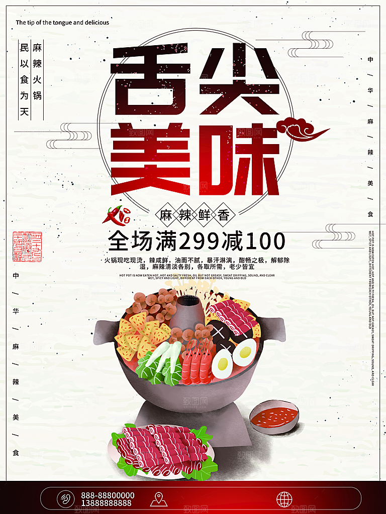 舌尖上的美味火锅