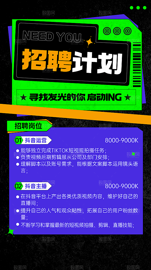 企业时尚感社会招聘手机海报