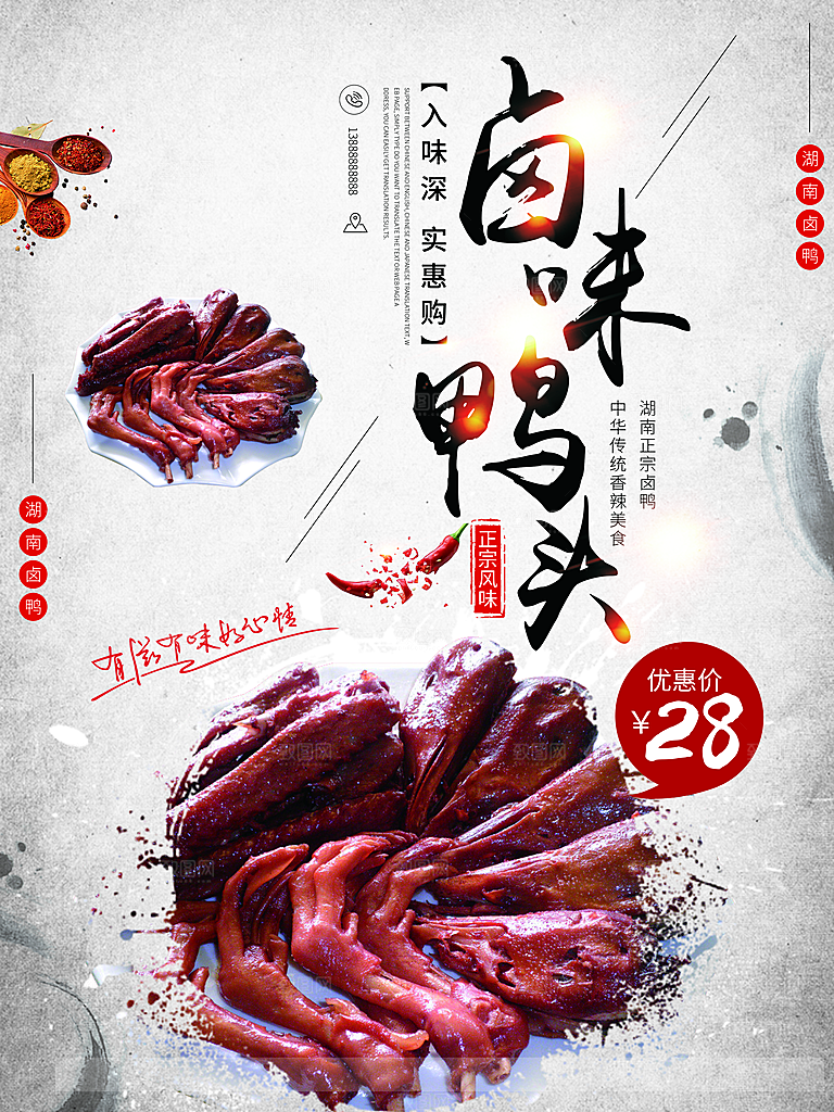 传统美味卤味鸭头