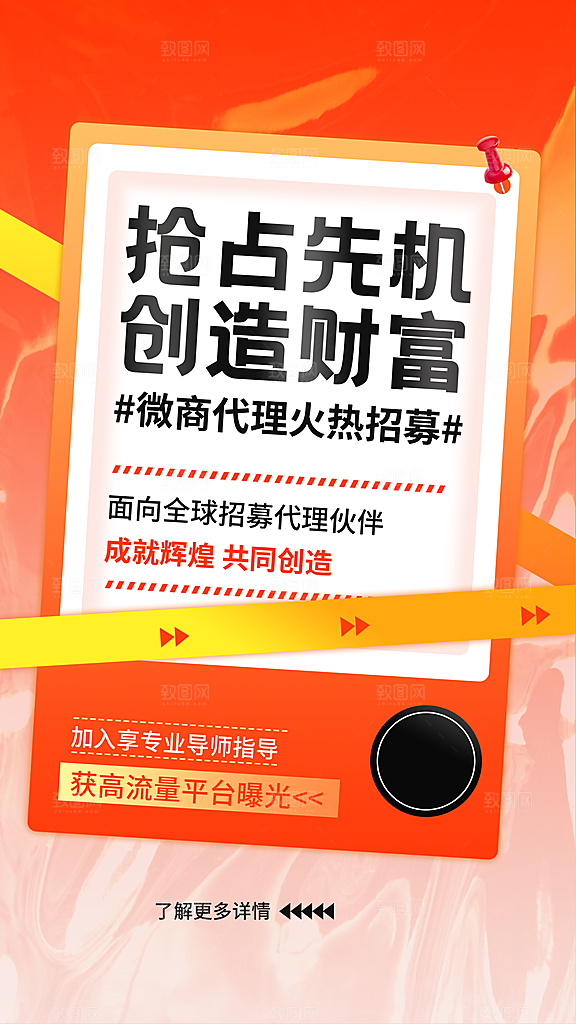微商代理招募宣传简约大字报