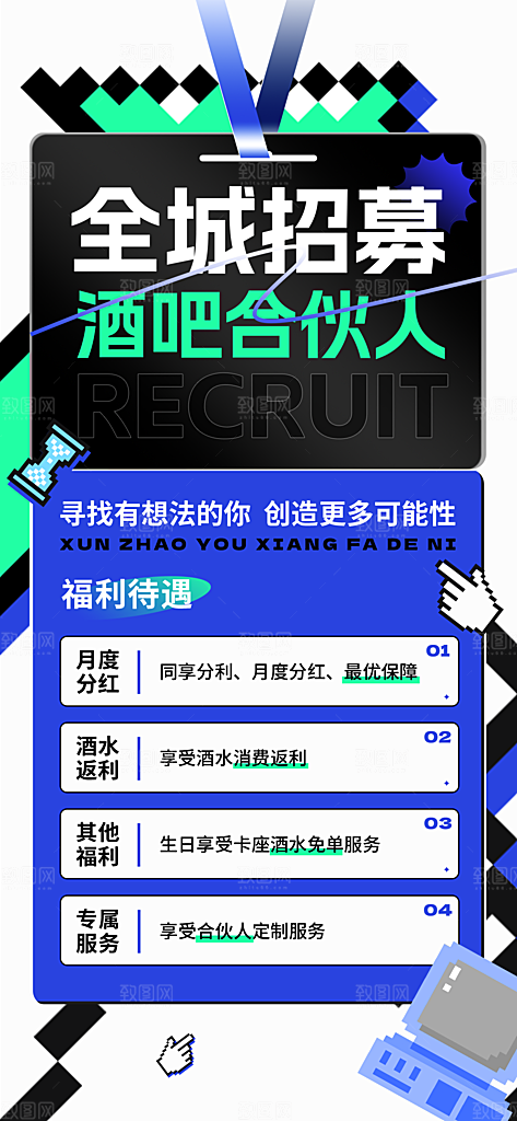 夜场娱乐增员招募长图海报