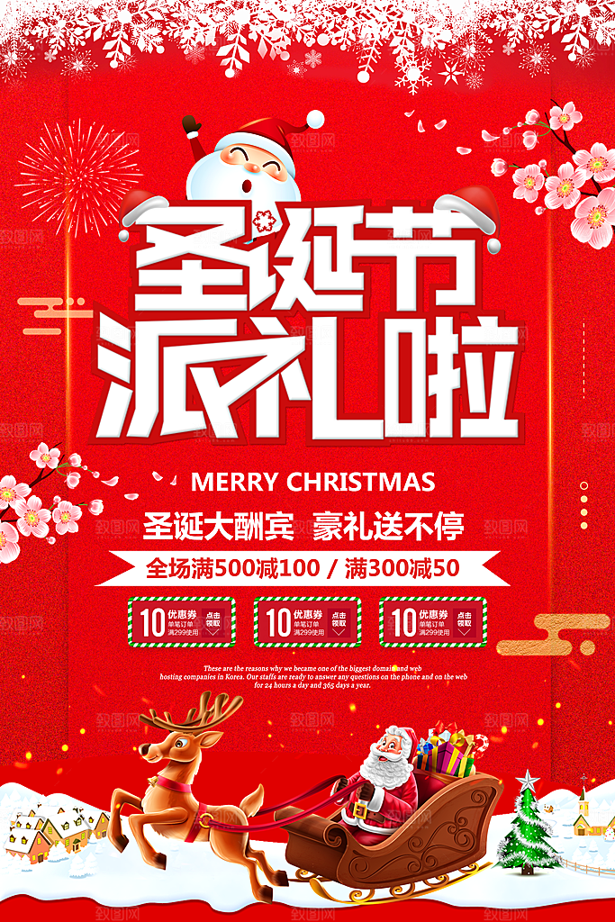 圣诞节派礼啦海报