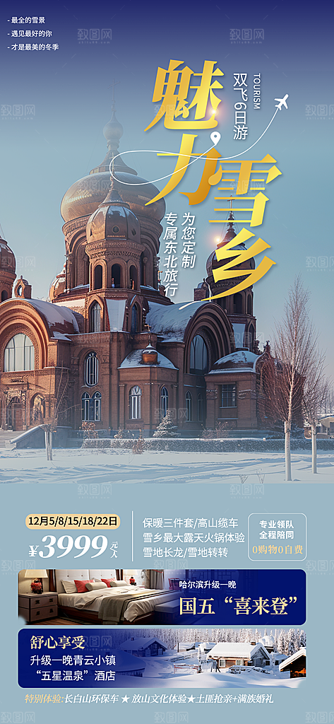 特价假期出游跟团游活动宣传海报