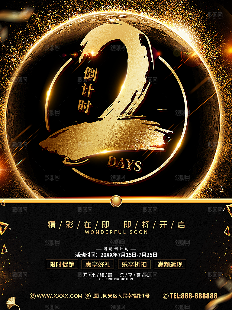 即将开启倒计时2天