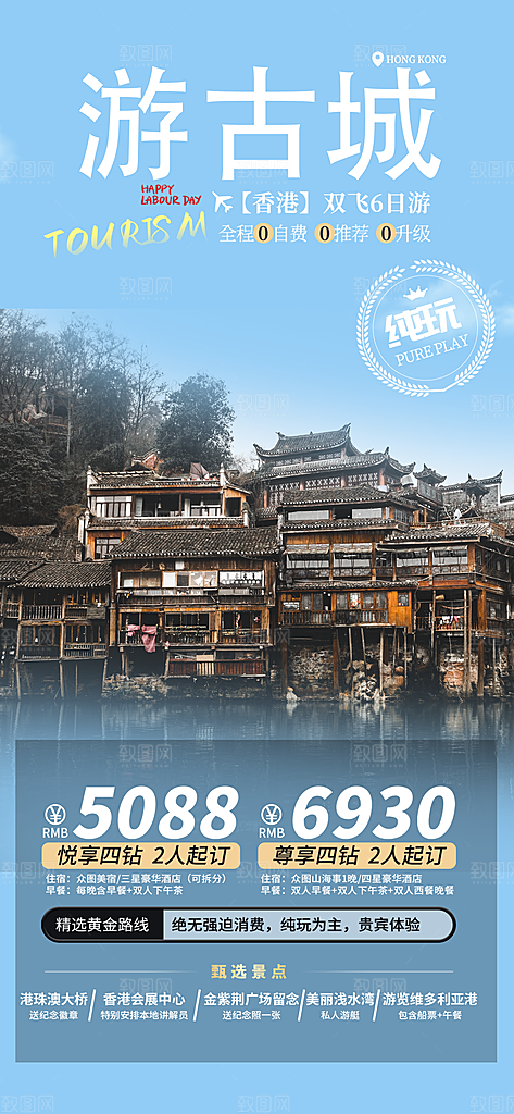 特价假期出游跟团游活动宣传海报