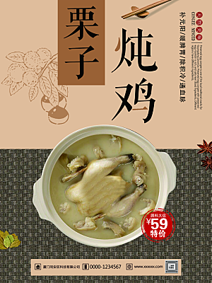 传统美味栗子炖鸡