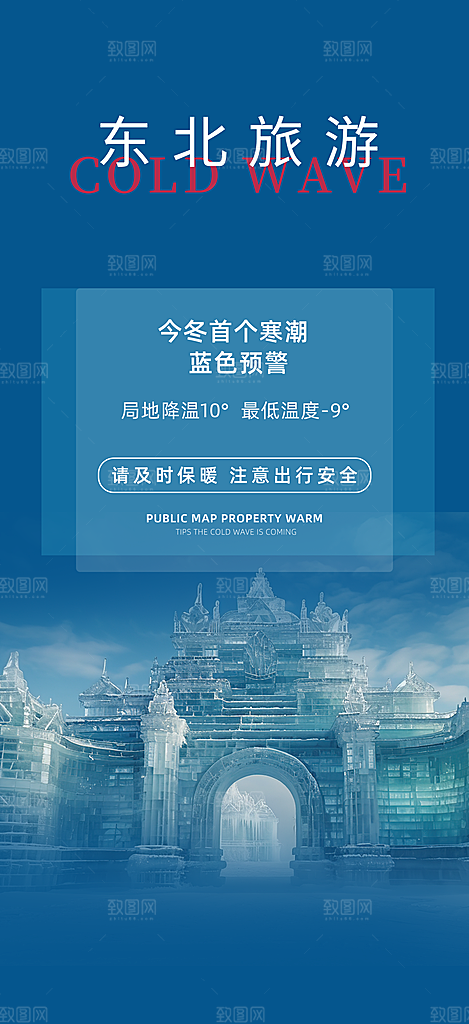 特价假期出游跟团游活动宣传海报