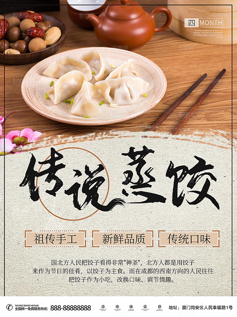 传统口味传说蒸饺