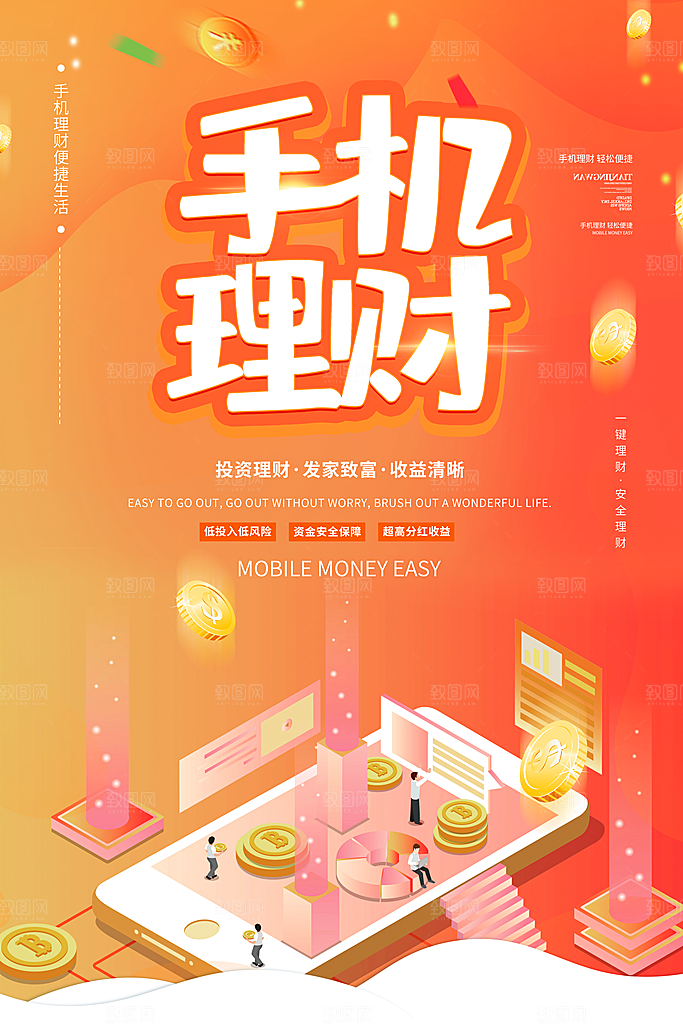 手机理财发家致富