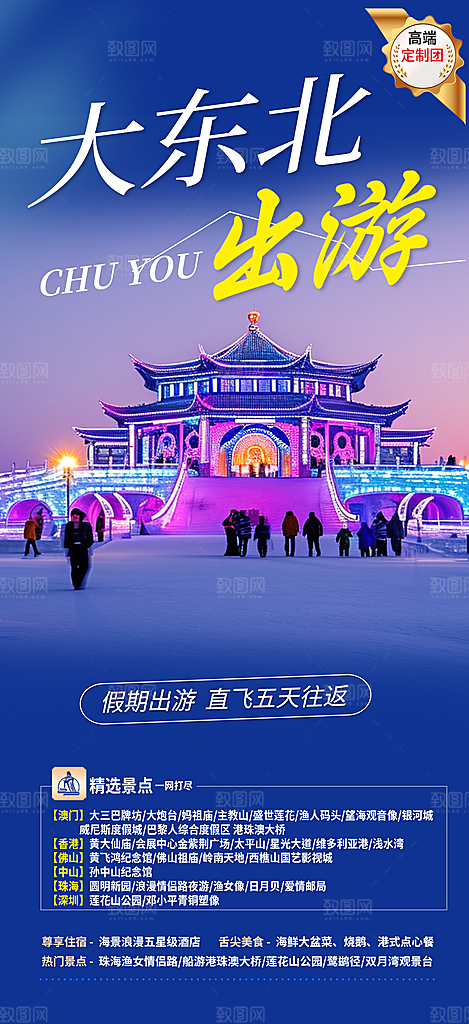 特价假期出游跟团游活动宣传海报