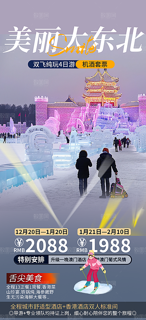 特价假期出游跟团游活动宣传海报