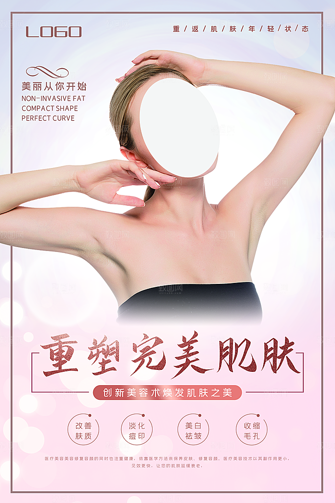 重塑完美肌肤美容整形