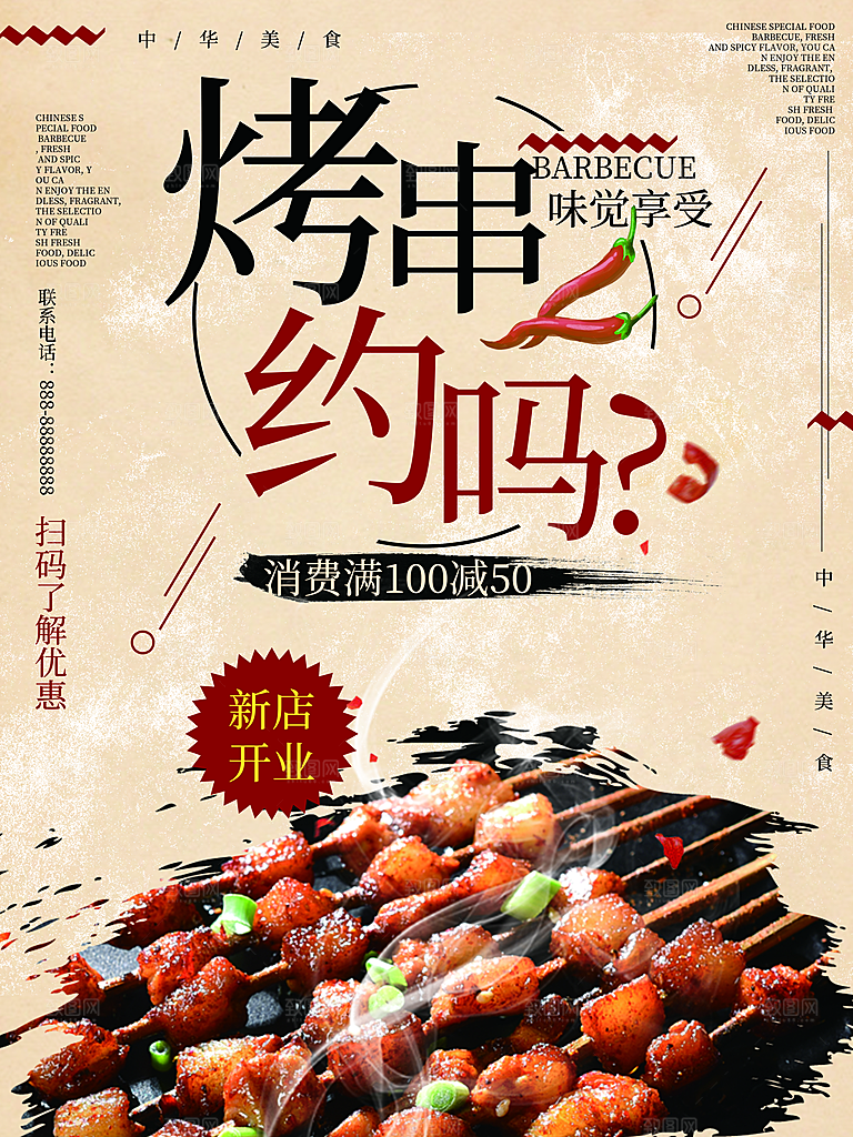 特色美味烤串约吗