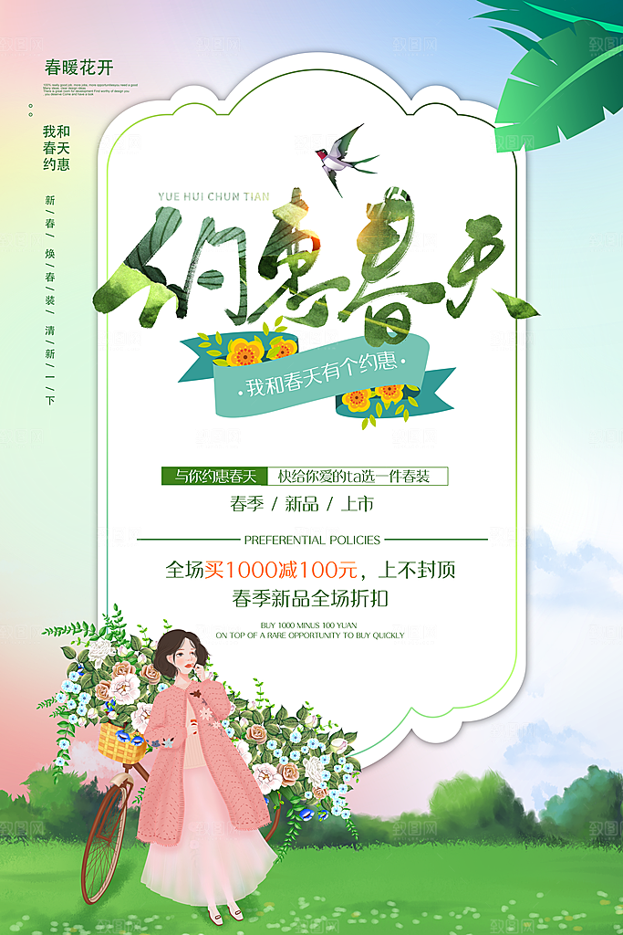 约惠春天新品上市