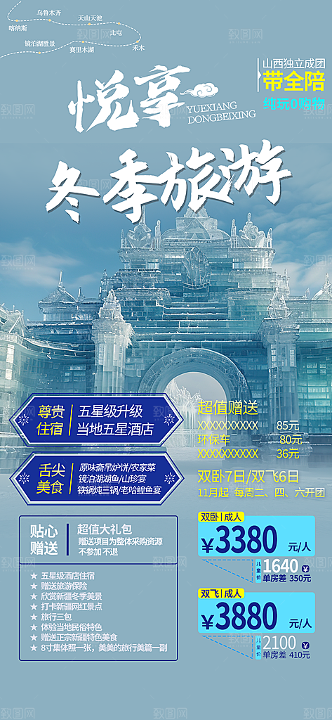 假期出游跟团游活动宣传海报