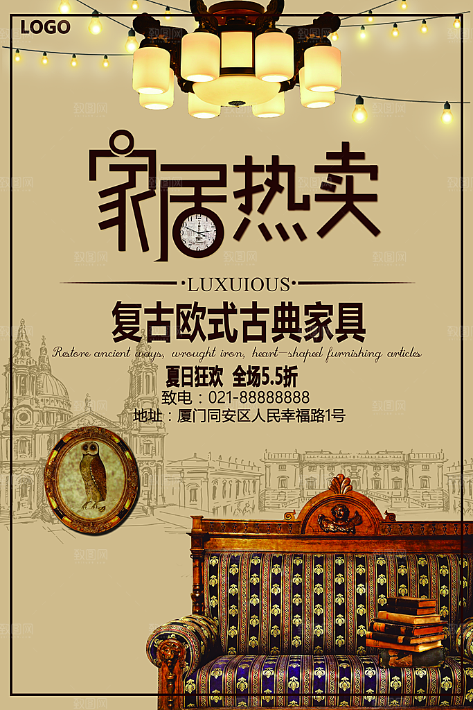 复古欧式古典家具