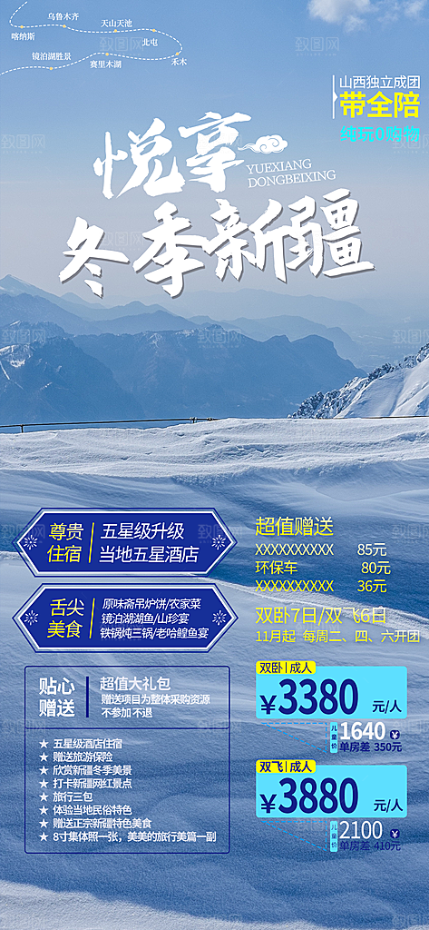 假期出游跟团游活动宣传海报