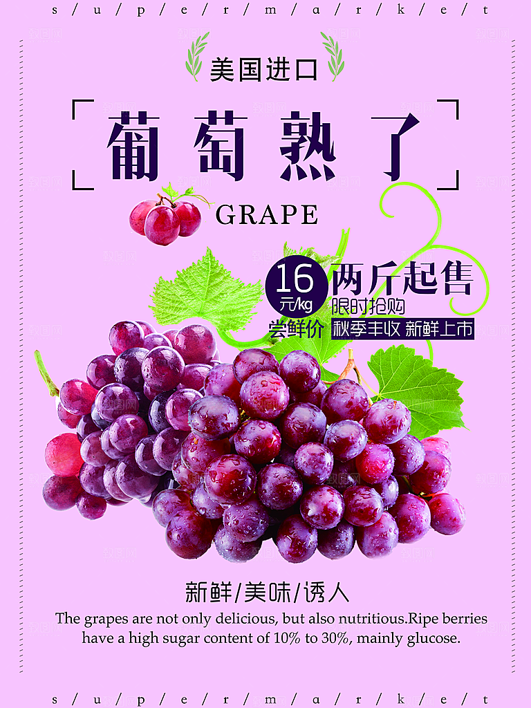 新鲜水果葡萄熟了