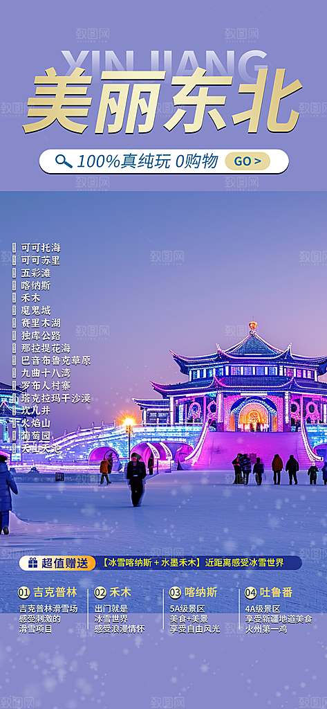 假期出游跟团游活动宣传海报