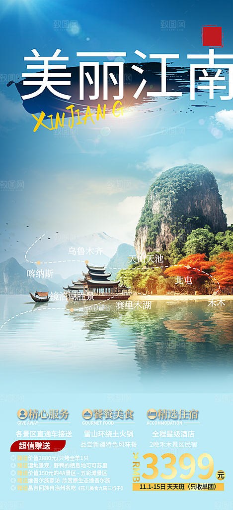假期出游跟团游活动宣传海报