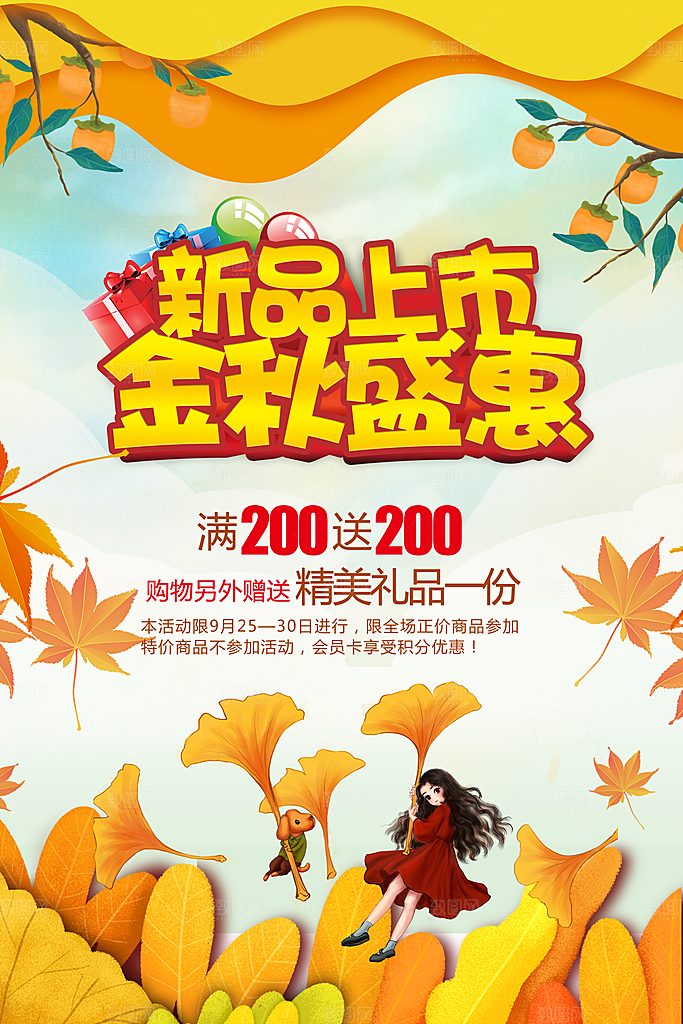 新品上市金秋盛惠