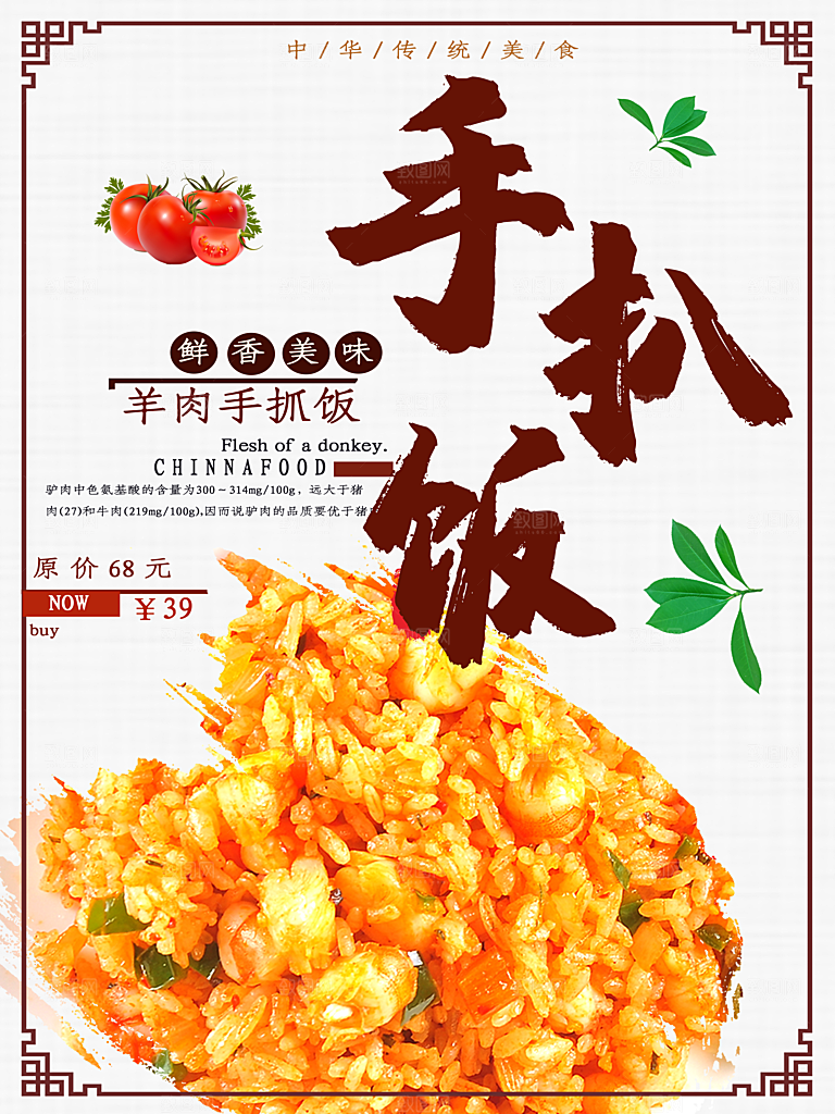 鲜香美味羊肉手抓饭