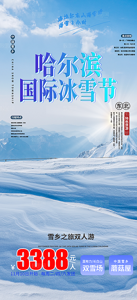 假期出游跟团游活动宣传海报