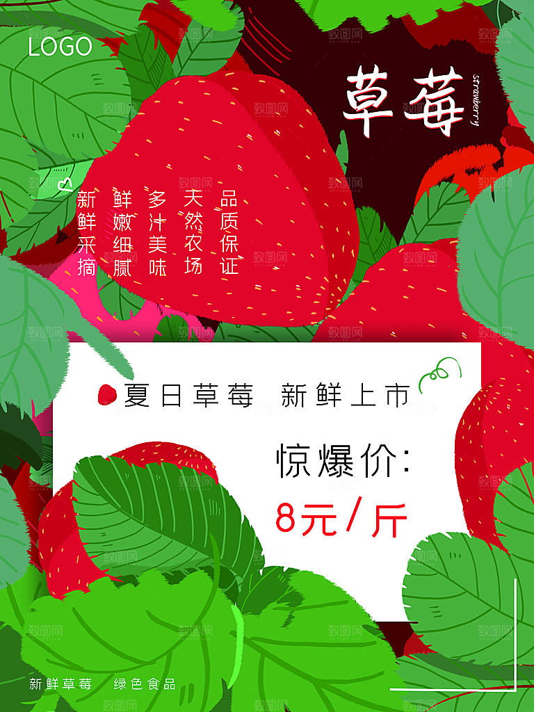 夏日草莓新鲜上市