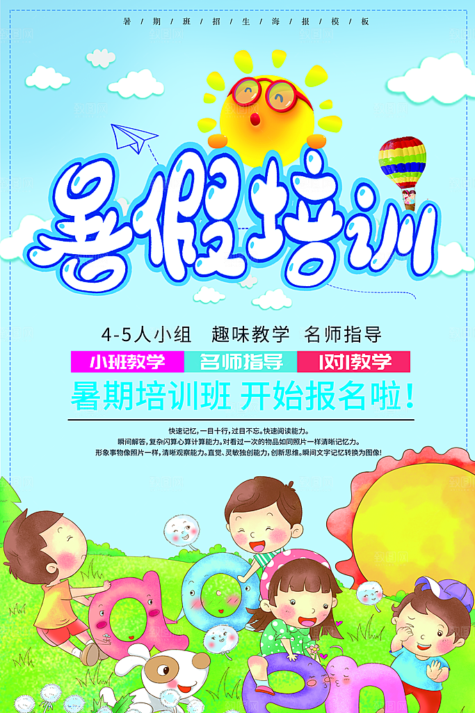 暑假培训班火热招生