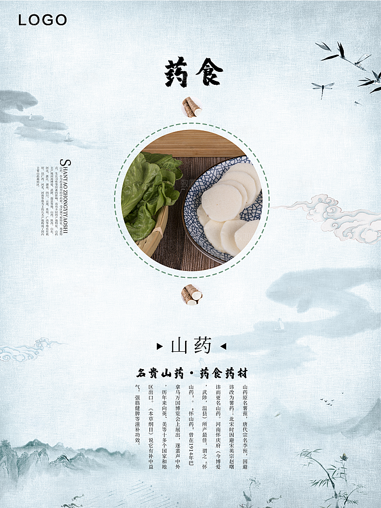 药食药材名贵山药