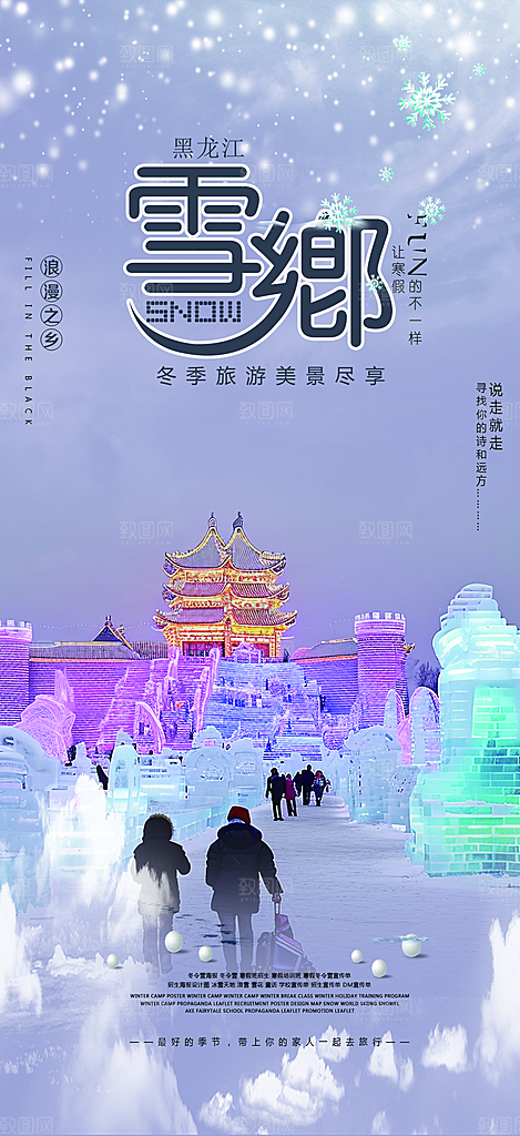 冬日假期出游跟团游活动宣传海报