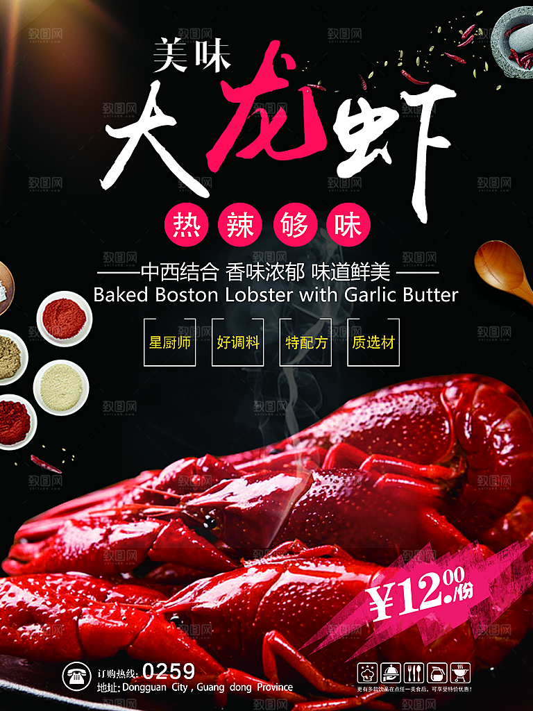 传统美味麻辣小龙虾