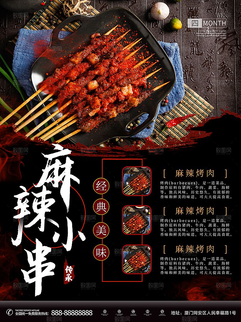 经典美味麻辣小串