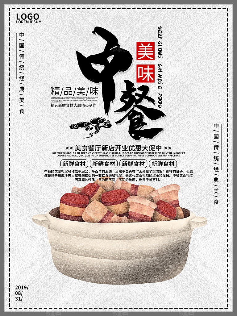 经典美食美味中餐