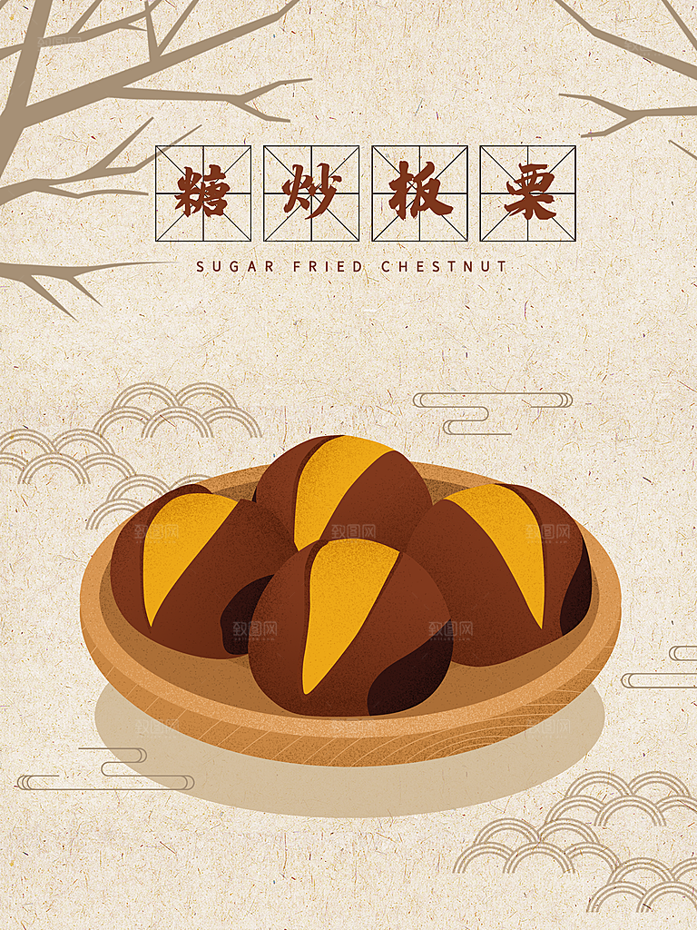 传统美食糖炒板栗