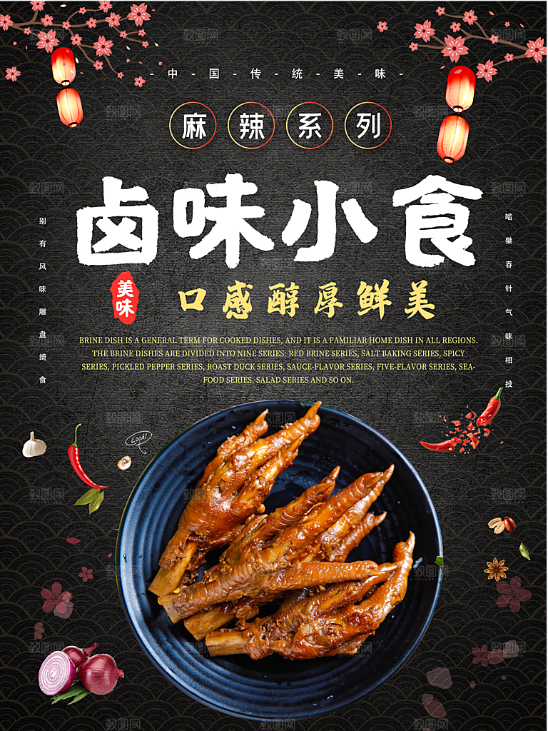 卤味小食麻辣鸡爪