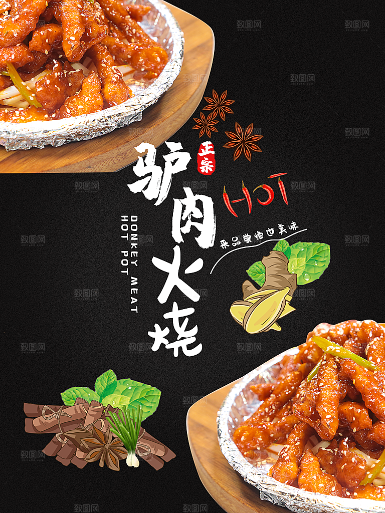 传统美食驴肉火烧