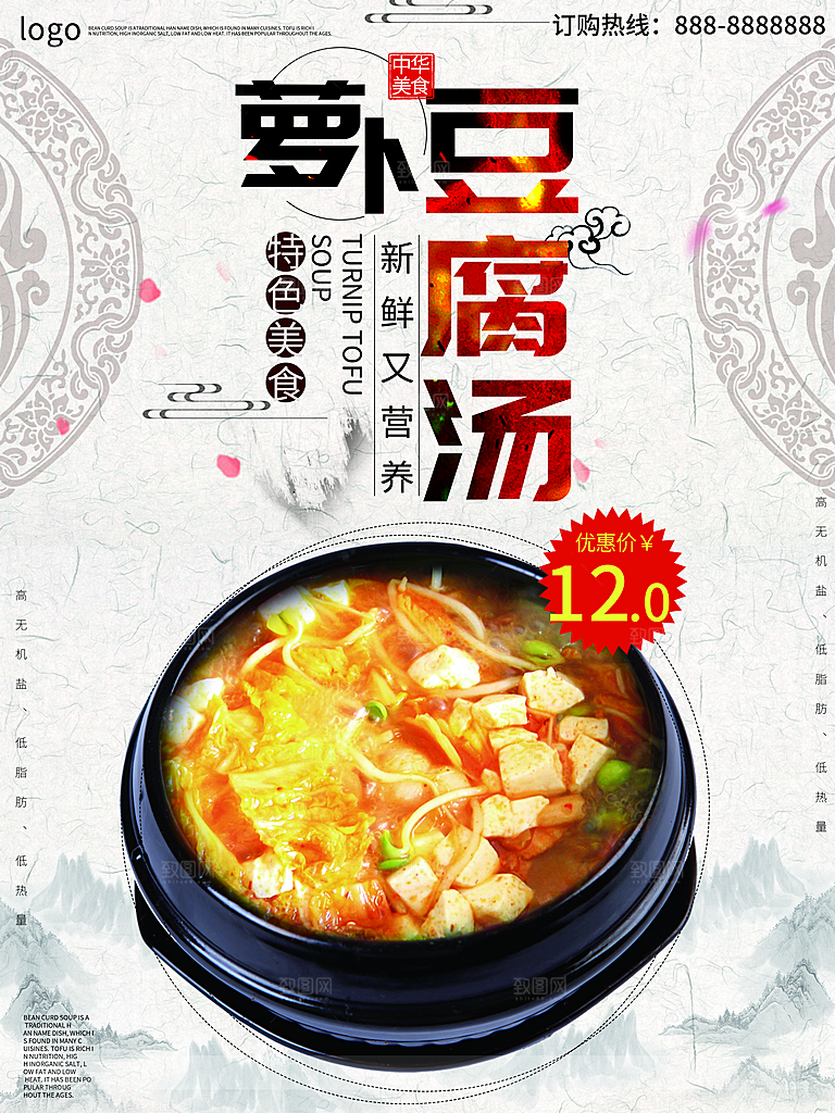 特色美食萝卜豆腐汤