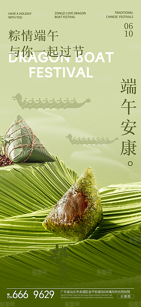 端午节节日活动宣传海报PSD设计素材