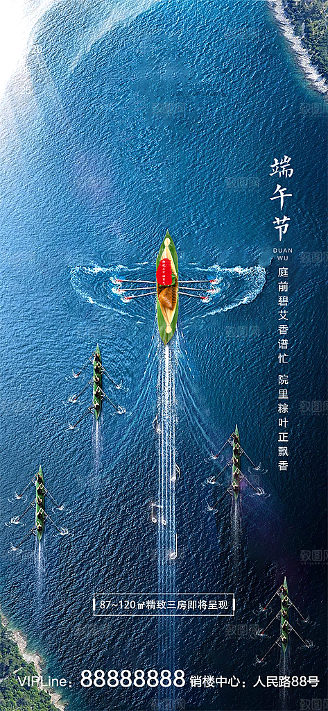 端午节节日活动宣传海报PSD设计素材