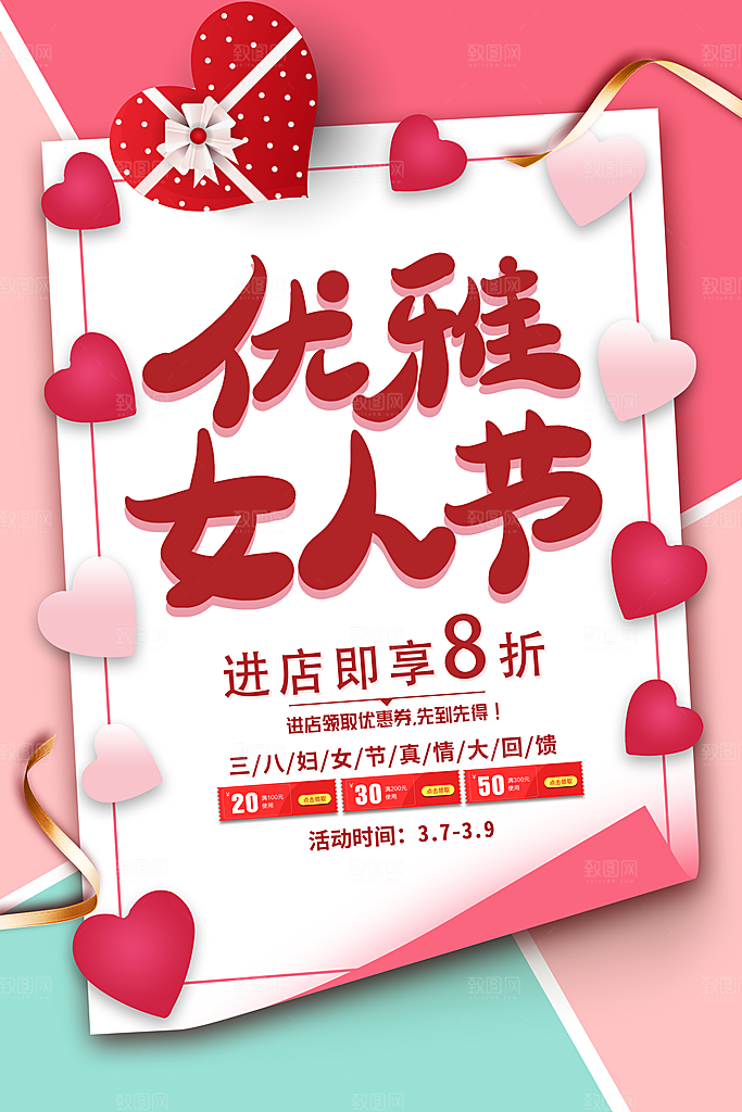 三八妇女节真情大回馈