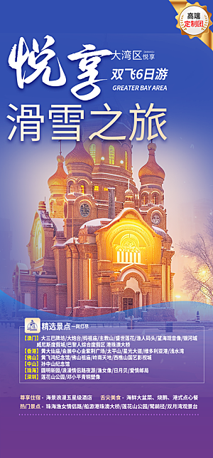 周末假期出游跟团游活动宣传海报