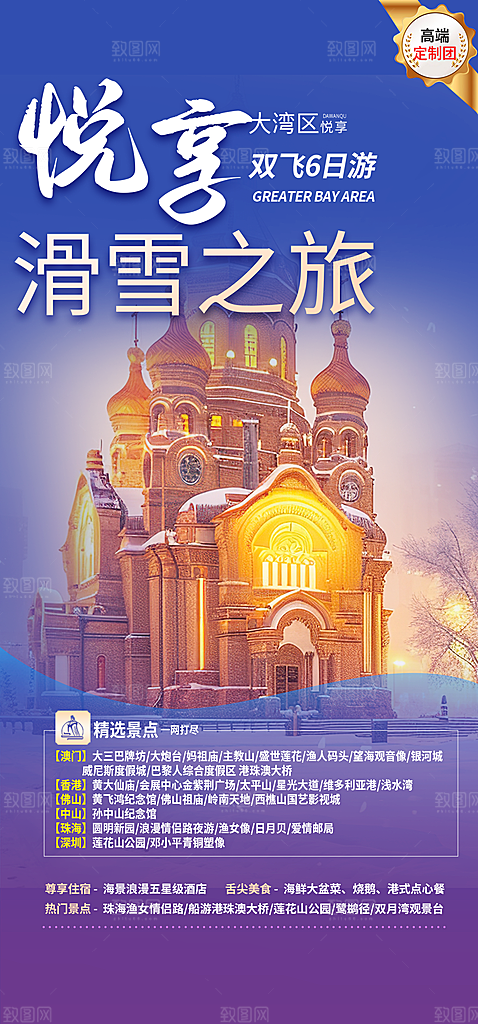 周末假期出游跟团游活动宣传海报