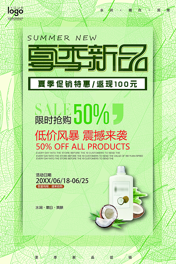 夏季新品低价风暴