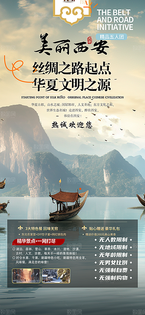 周末假期出游跟团游活动宣传海报