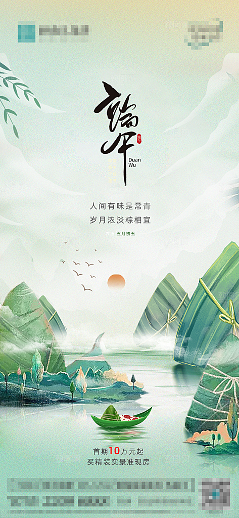 端午节节日活动宣传海报PSD设计素材